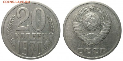 20 коп 1970 из оборота до 23.5.2015 в 22-00 МВ - 8h70
