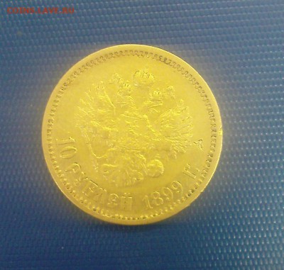 10 рублей 1899 ЭБ подлинность - DSC00665.JPG