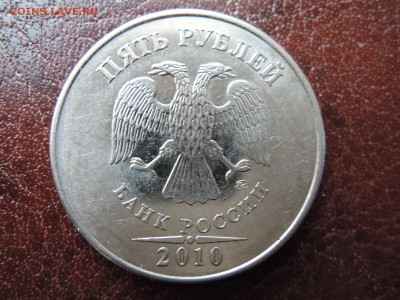 5 руб 2010 м...подскажите по штемпелю - DSCN0675.JPG