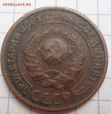 2 копейки и 1 копейка 1924 года до 25.05.15 - DSC04948.JPG