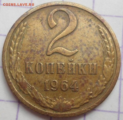 2 копейки 1950,1964 года до 25.05.15 - DSC04955.JPG