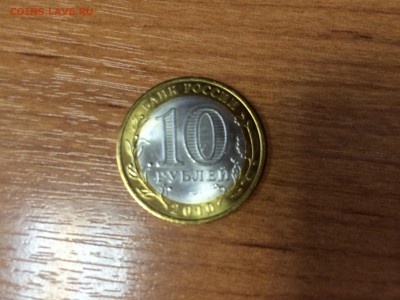 10 рублей ЯНАО всего СУТКИ - IMG_0574.JPG
