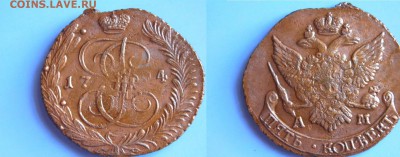 5 копеек 1794 ам  ПП ??? - 1