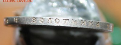 1 рубль 1921 год - IMG_9315.JPG