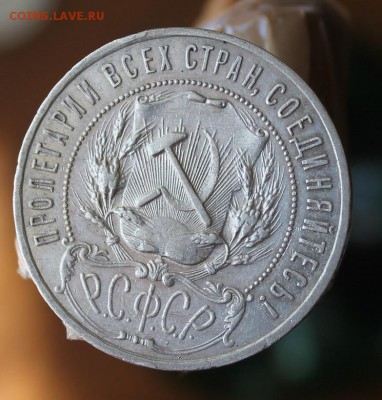 1 рубль 1921 год - IMG_9329.JPG