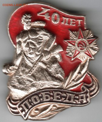 Знак. 40 лет. ПОБЕДА до 26.05.15 г. в 22.00 - Scan-150517-0010