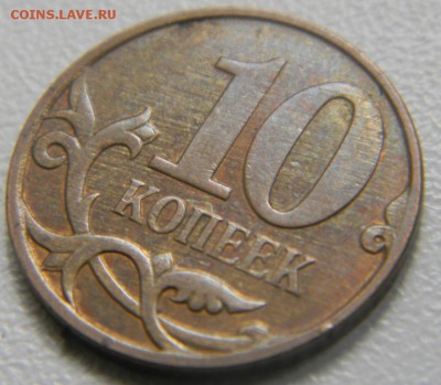 10 коп.2007 м  полный раскол - DSCN5383.JPG