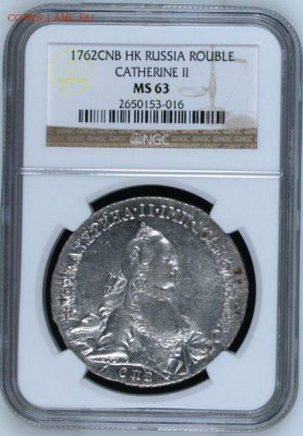 Рубль 1762 год. MS63. - 05uvC_croper_ru