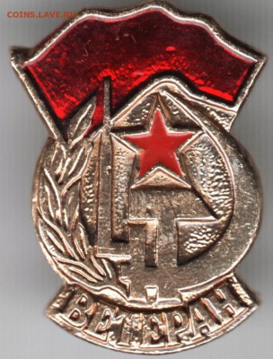 Знак. Ветеран до 26.05.15 г. в 22.00 - Scan-150517-0015