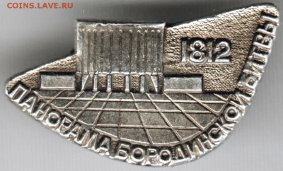Знак. 1812 панорамма Бородинской битвы до 26.05.15 в 22.00 - Scan-150517-0016