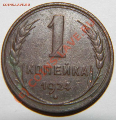 ---1 и 2 копейки 1924 года Приятные---до 08.07 в 22:00 - Изображение 026