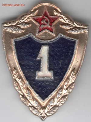 Знак. Солдатский 1 класс ВС СССР до 26.05.15 г. в 22.00 - Scan-150517-0025