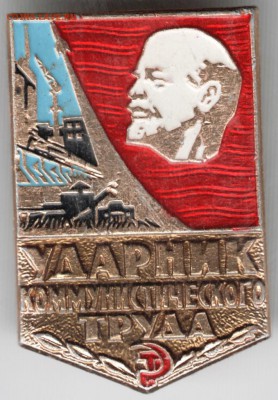 Знак. Ударник ком. труда до 26.05.15 г. в 22.00 - Scan-150517-0026