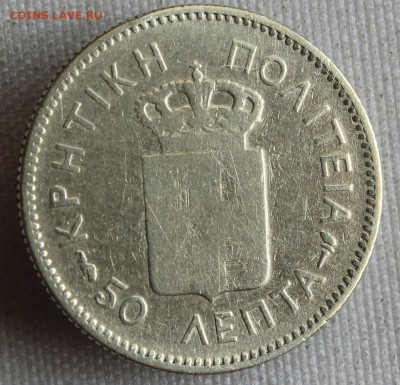 С 1 руб. НЕЗАВИСИМЫЙ КРИТ 50 лепта 1901г. НЕ ЧАСТАЯ  до 26.5 - IMG_5391.JPG