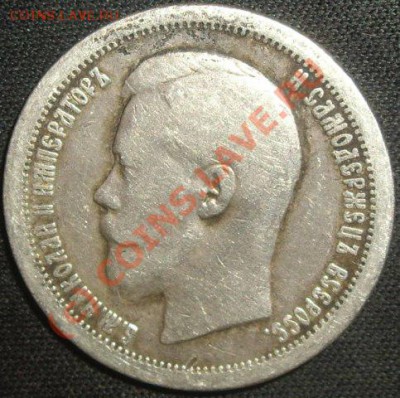 50 копеек 1897г. до 8 июля до 19ч 00м.по Мск.времени. - 959087350_2