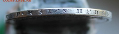 Рубль 1858 год был с напайкой - IMG_9576.JPG