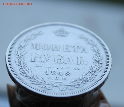 Рубль 1858 год был с напайкой - IMG_9565.JPG