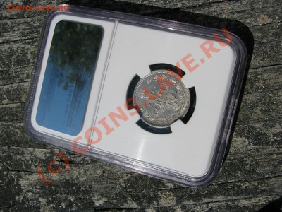 20 копеек 1864 г., NGC AU 58 до 9 июля - IMG_5546.JPG