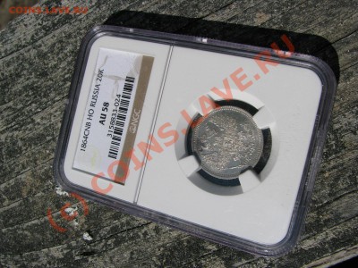 20 копеек 1864 г., NGC AU 58 до 9 июля - IMG_5545.JPG
