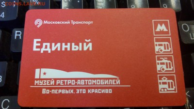 Новинки московского метро и ГУП "Мосгортранс" (проезд) - IMG_20150520_155306