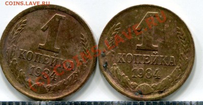 1 коп. 1984 г. - img222