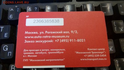 Новинки московского метро и ГУП "Мосгортранс" (проезд) - IMG_20150520_155338