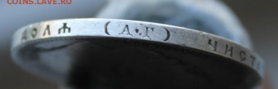 Рубль 1896 год - IMG_9617.JPG