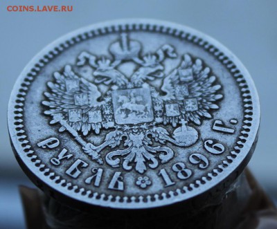Рубль 1896 год - IMG_9606.JPG