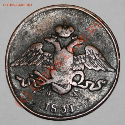 5 копеек 1831 ЕМ-ФХ - 5k-1831_A