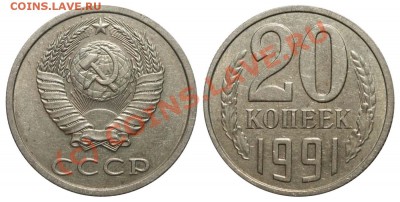 20 кок. 1991 (без букв) изучение спроса. - 21