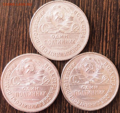 ТРИ ПОЛТИННИКА 24г 25г 26г ХОРОШИЕ ДО 21.05.15 22.00 - P5200002.JPG