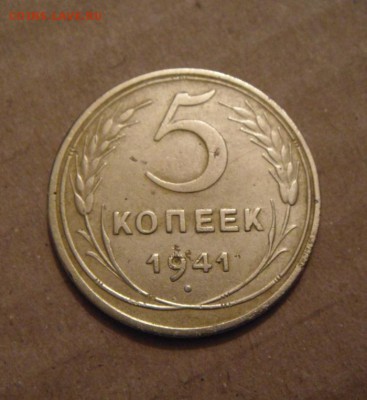 5копеек 1941год. до 22.05.2015г - DSC01033.JPG