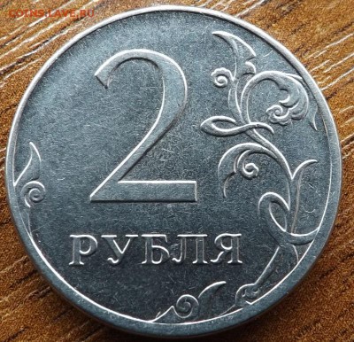 2 рубля 2012 Раскол. 23.05.2015 - DSCF7966_cr