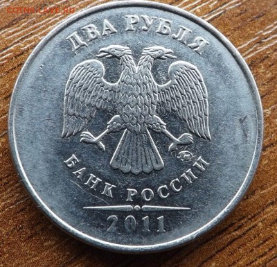 2 рубля 2011 Хороший раскол 23.05.2015 - DSCF7968_cr