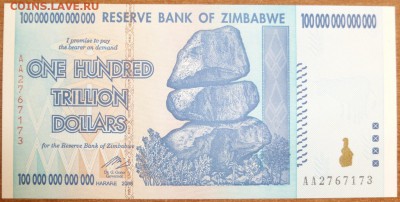 100 000 000 000 000 $ Зимбабве. До 26.05.2015 22.00 мск - P1000605.JPG