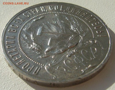 1 рубль 1922 года - P1300033.JPG