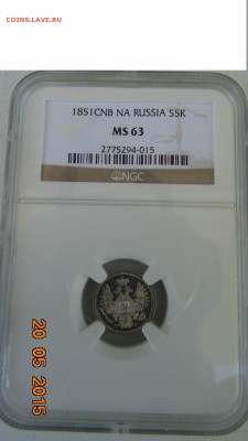 5 копеек 1851 Ag на оценку - 4р