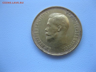 РОССИЯ,10 рублей 1899г(АГ)!Прошу оценить!! - IMG_4977.JPG