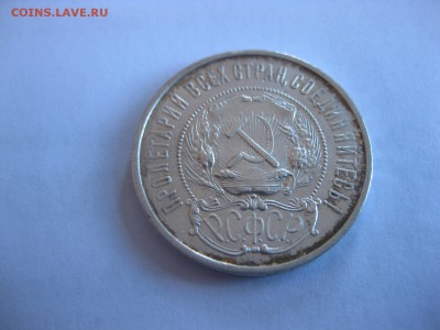РСФСР,50 копеек 1922ПЛ (лот №2 )!до 23.05.2015 - IMG_4991.JPG