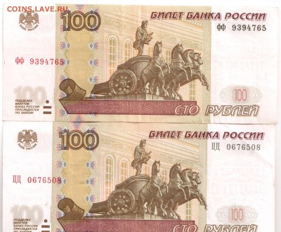 10 рублей серия фф  и ЦЦ  1997 г модификация 2004 г - 100р 001
