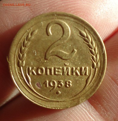 2 коп. 1938г шт 1.2Г ? обсуждение и оценка - DSC08235.JPG