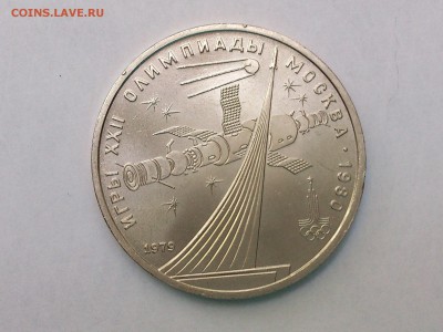 1 РУБЛЬ 1979 г. КОСМОС. ОЛИМПИАДА - 80. UNC ! 24.05 в 22-10 - DSC_0887