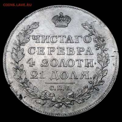 1 Рубль 1817 г. (XF-UNC) с 200 р.до 26.05.2015 г.в 22:00мск - 1817-1