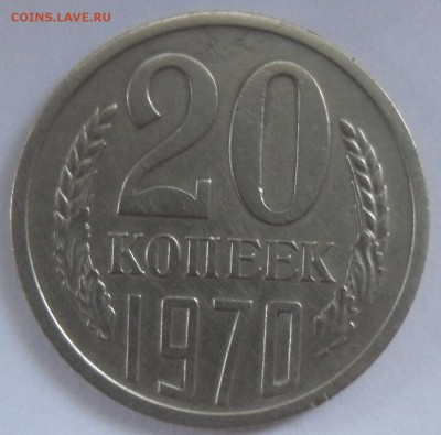 20 копеек 1970г Оценка - SAM_1043.JPG