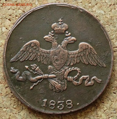 2 копейки Масон 1838 СМ До 24.05.2015 23-00 по Москве - 1.JPG
