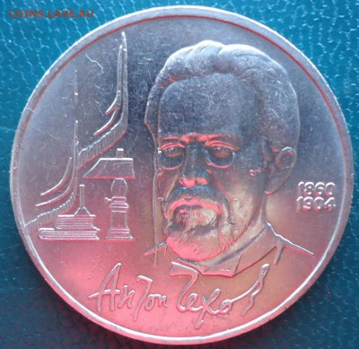 10 юбилейных рублей. до 24.05.2015г. - DSC06793.JPG