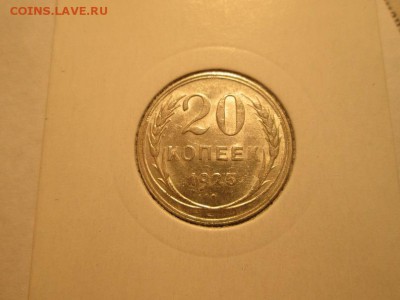 20к. 1925г. Отличная! С блеском! до 20.05.15 22.00 - IMG_5177а