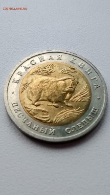 HV-020 Красная книга 1994 Слепыш до 24.05.2015 22 00 - IMG_20150520_161120768
