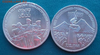 три рубля  70лет. воср. Армения. - DSC06811.JPG