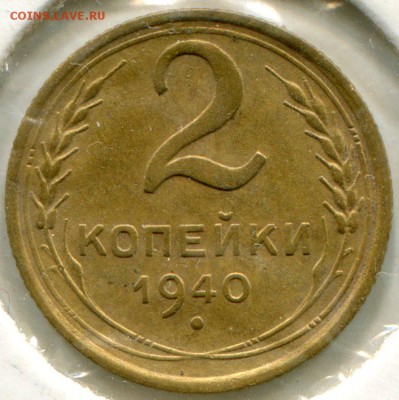 4 по 2 копейки 1933, 38А, 38Б, 40Д до 25.05.2015 в 21-00 - img227